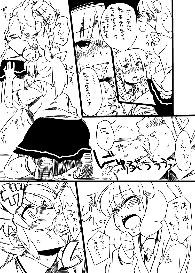YayoNao Manga page 3 full