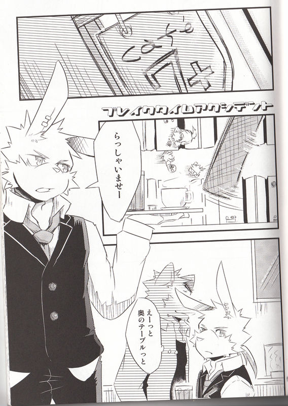 Break Time Accident page 3 full