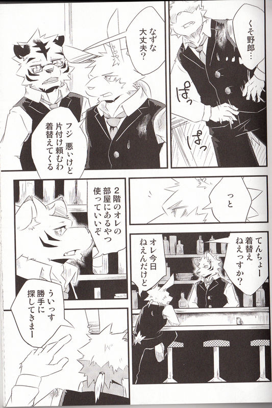 Break Time Accident page 5 full