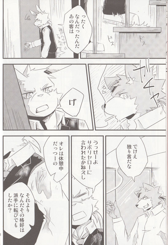 Break Time Accident page 6 full