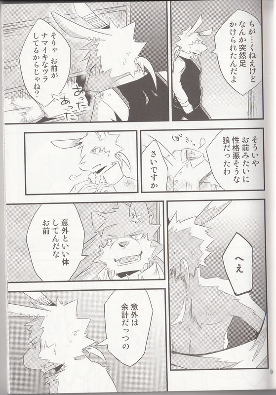 Break Time Accident page 7 full