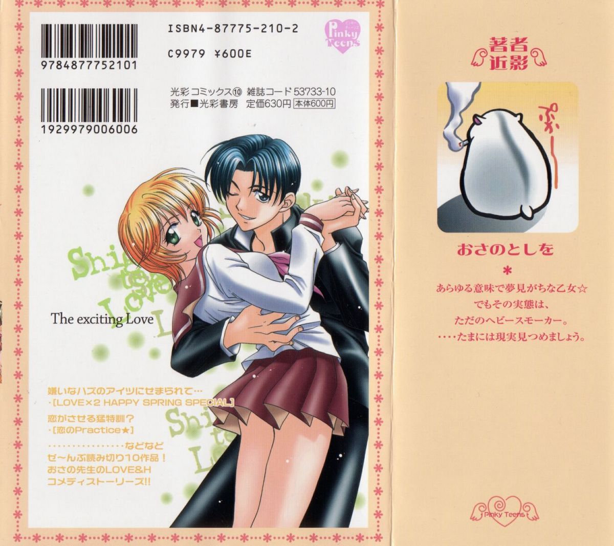 Shigekiteki LOVE page 2 full