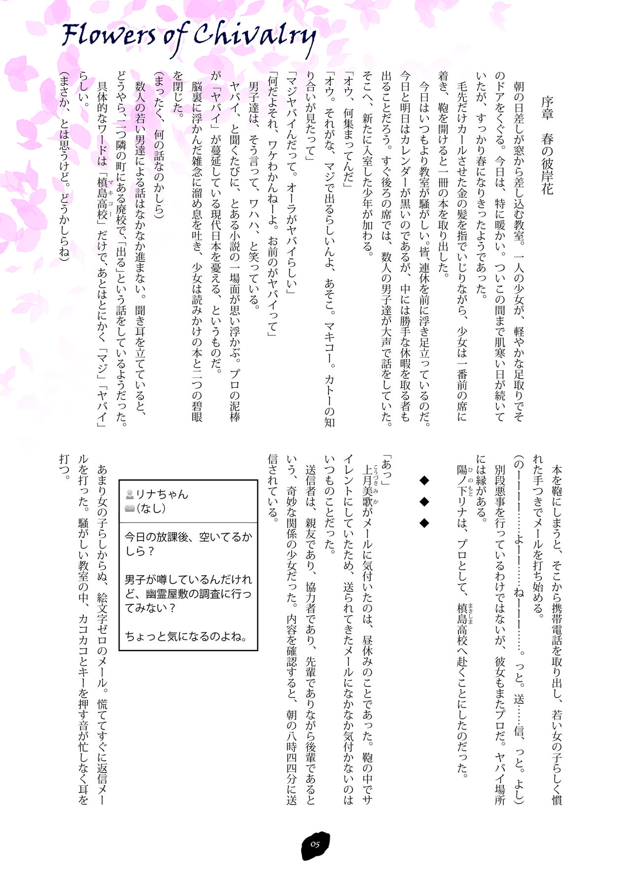 Flowers of Chivalry page 4 full