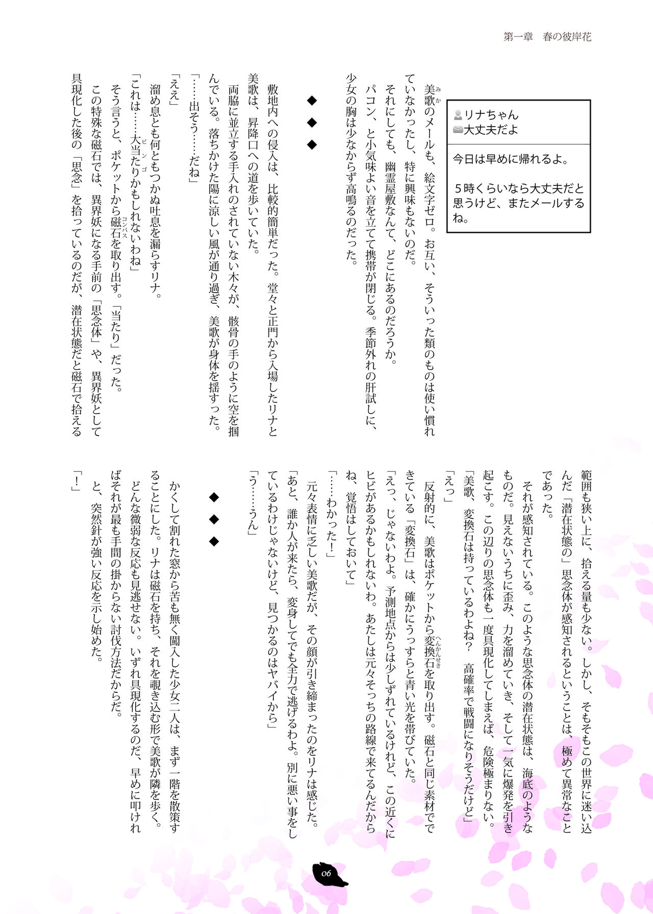 Flowers of Chivalry page 5 full