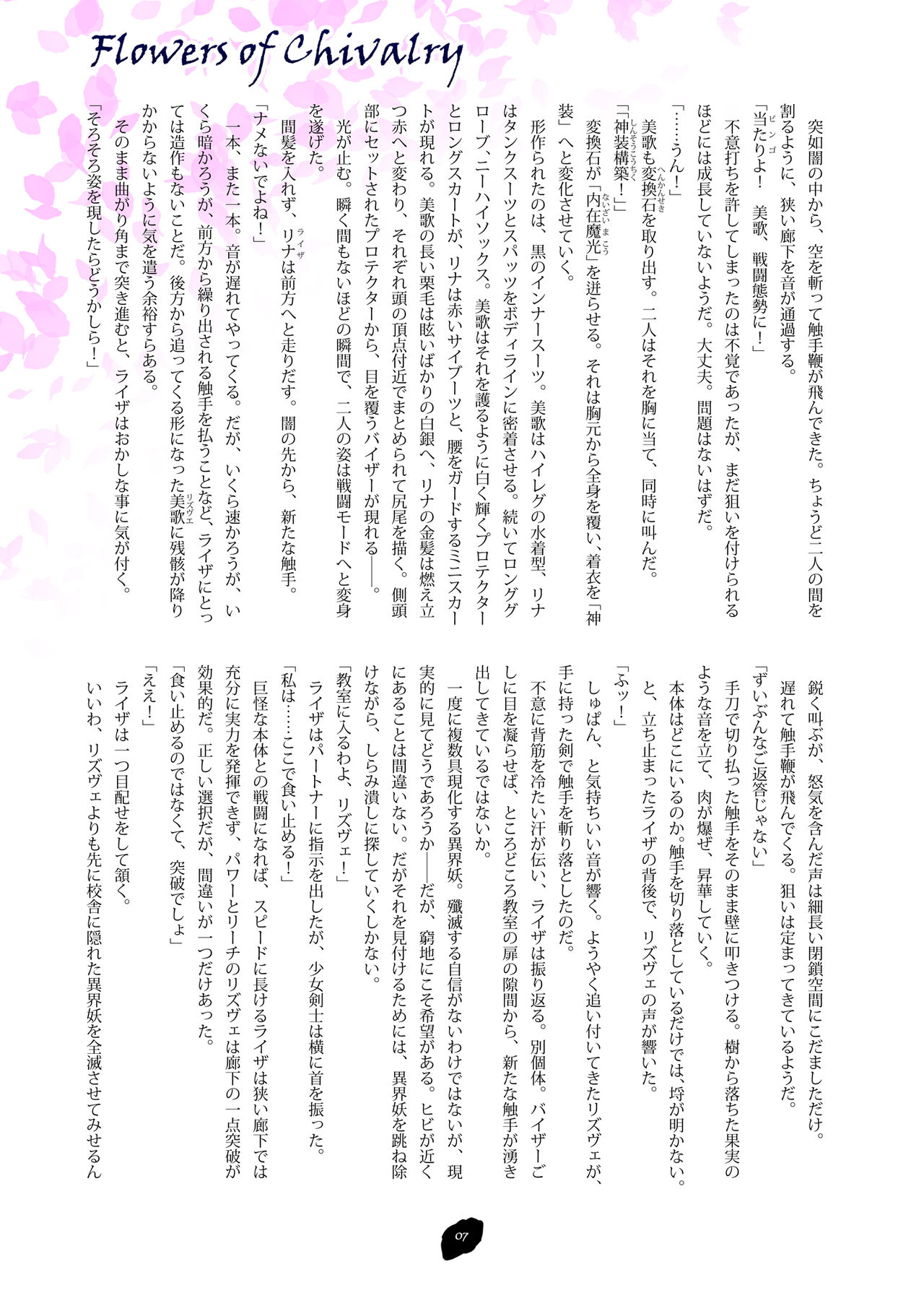Flowers of Chivalry page 6 full