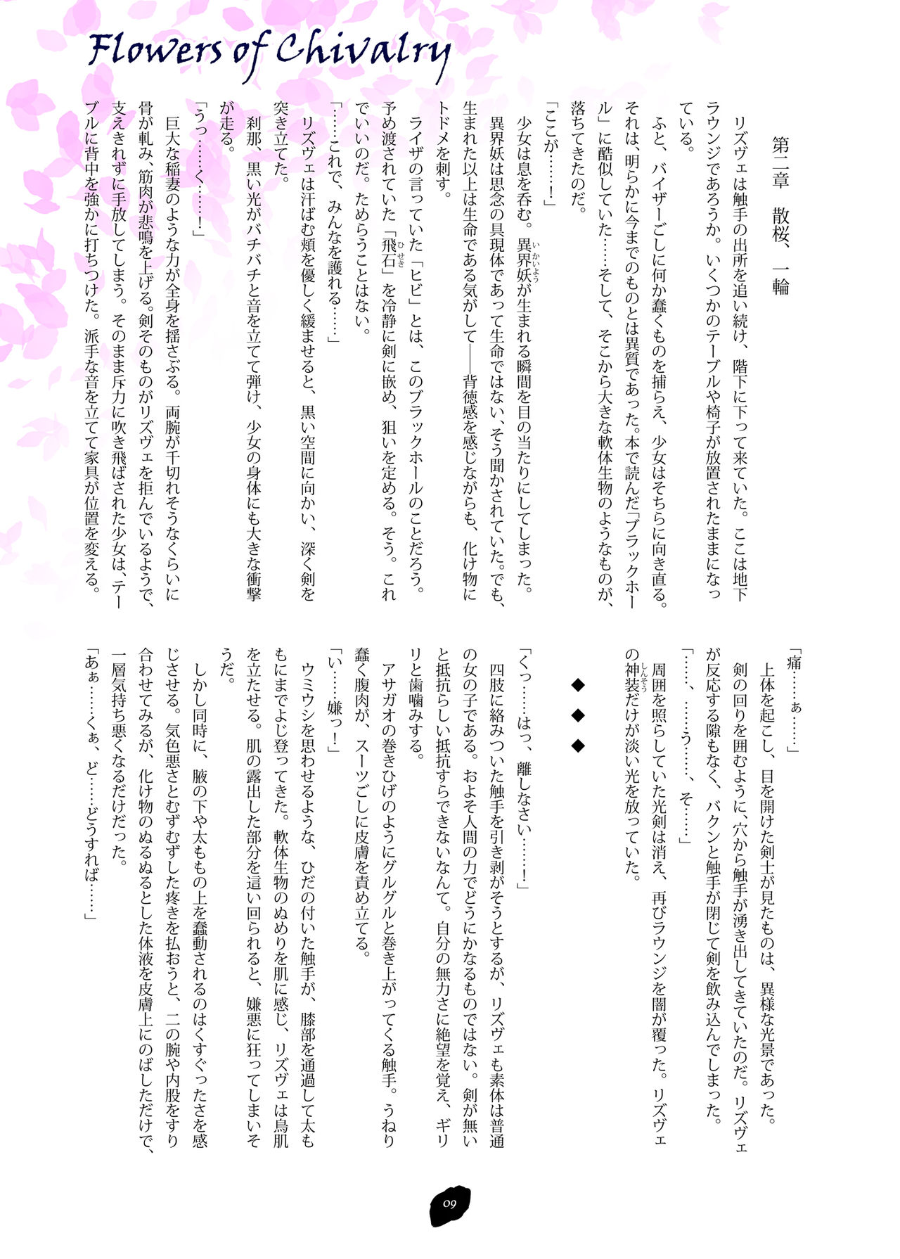 Flowers of Chivalry page 8 full