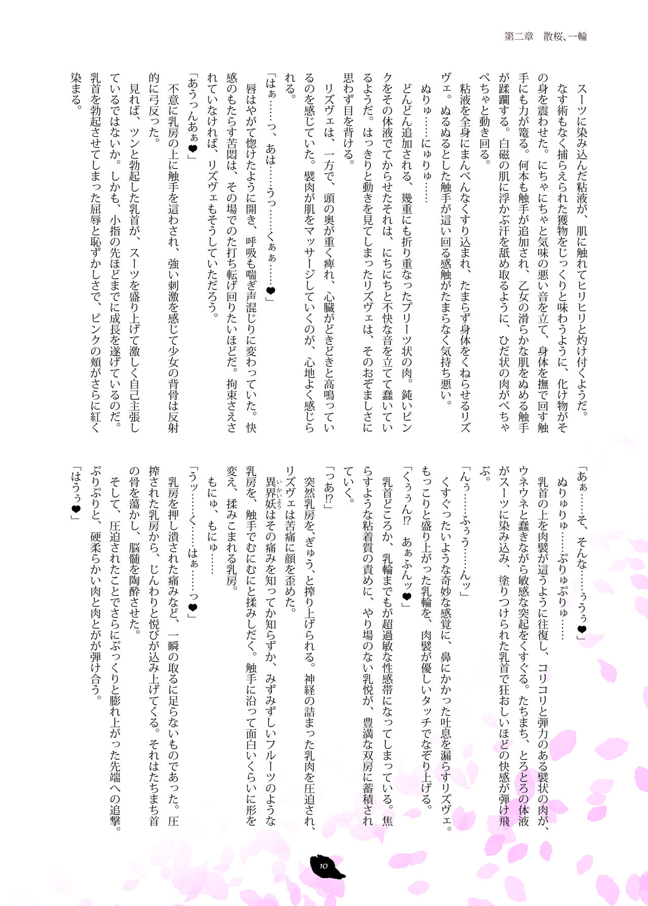 Flowers of Chivalry page 9 full