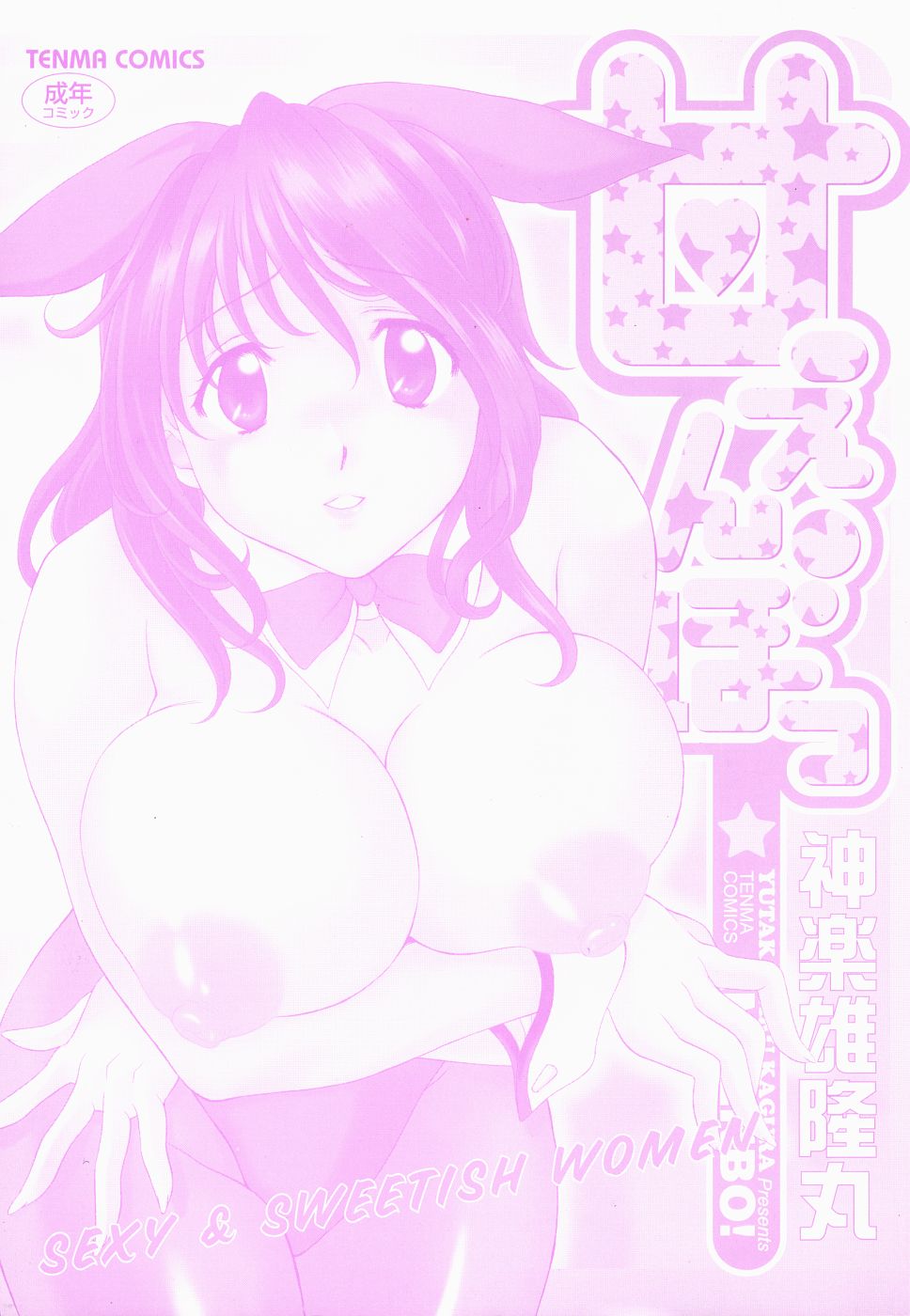 Amaenbo! page 3 full