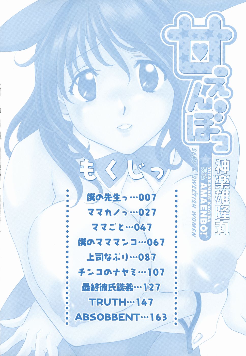 Amaenbo! page 6 full