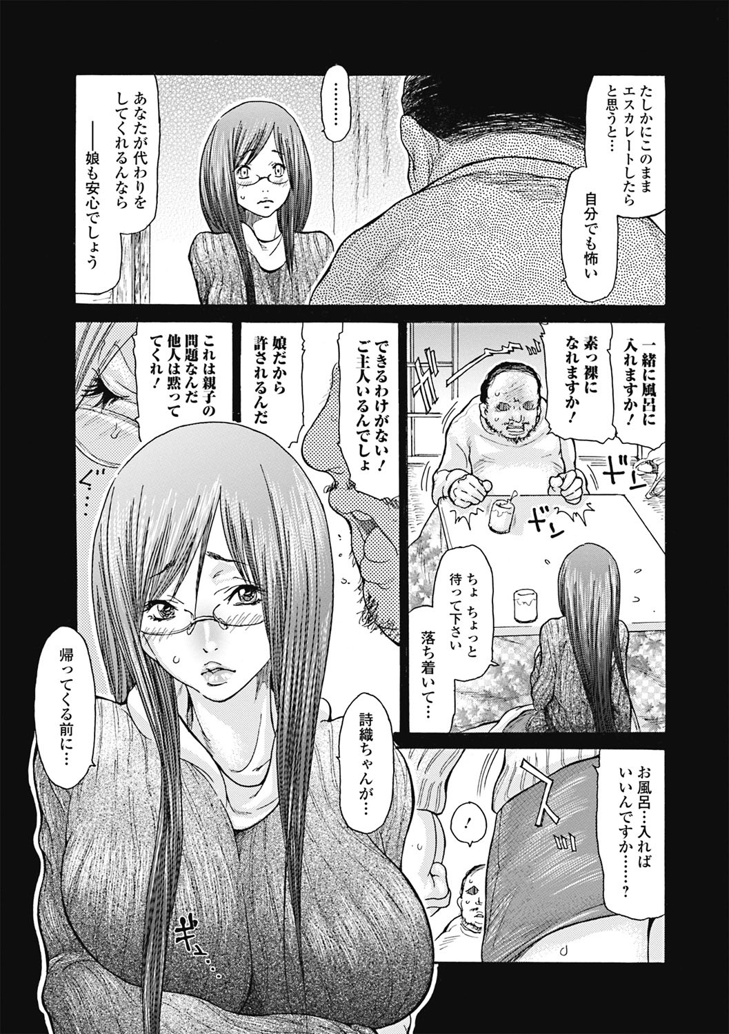 Hitozuma o Mawasu 8-tsu no Houhou page 8 full