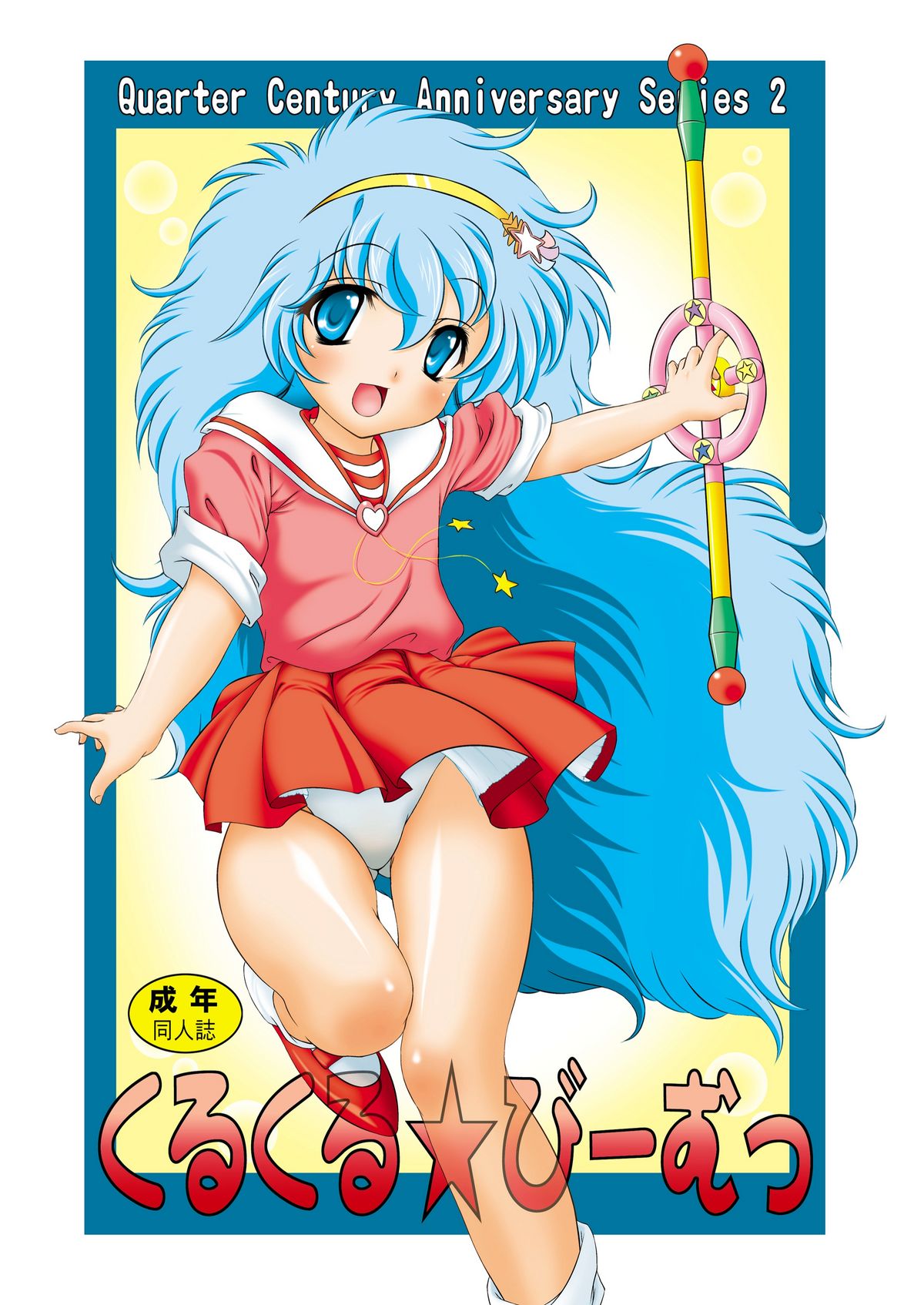 Kurukuru ☆ Beam page 1 full