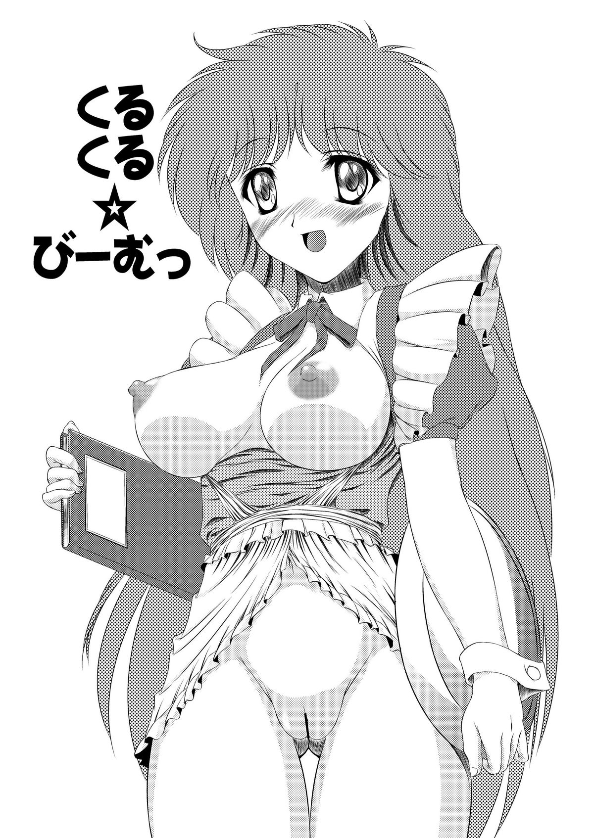 Kurukuru ☆ Beam page 5 full