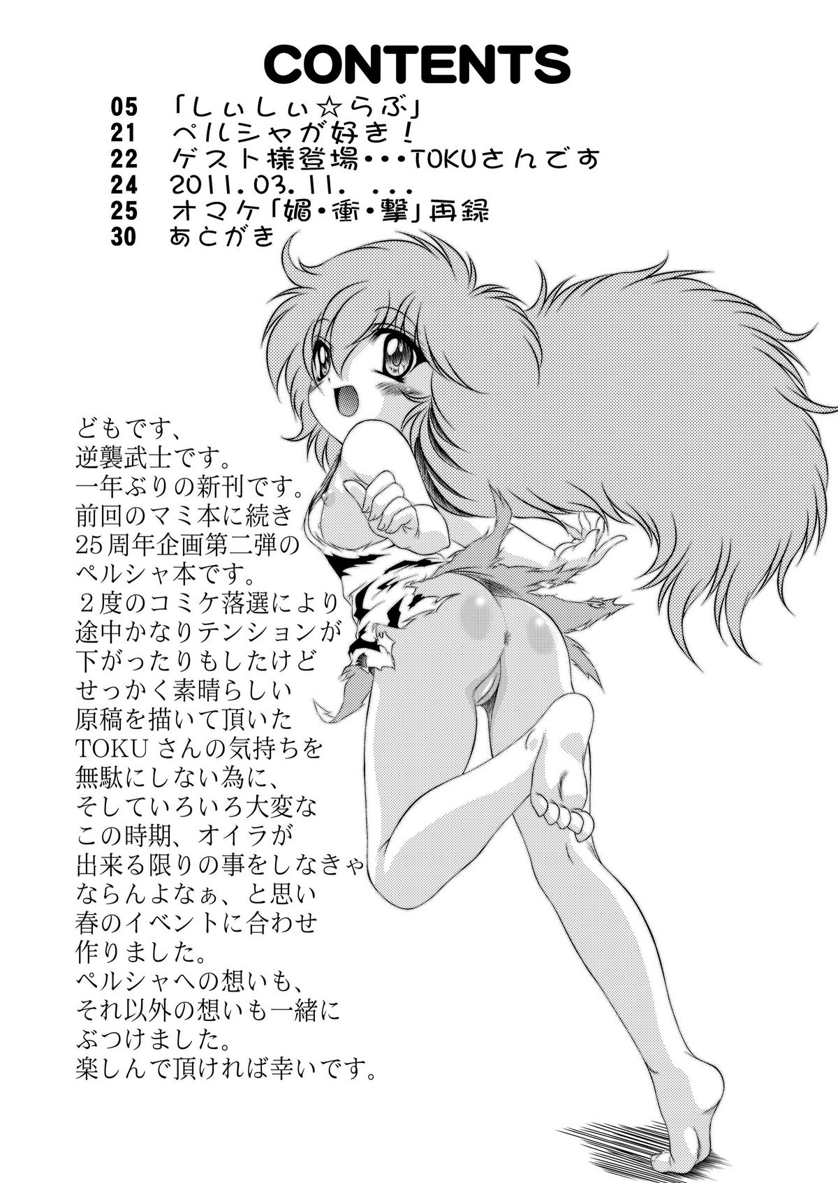 Kurukuru ☆ Beam page 6 full