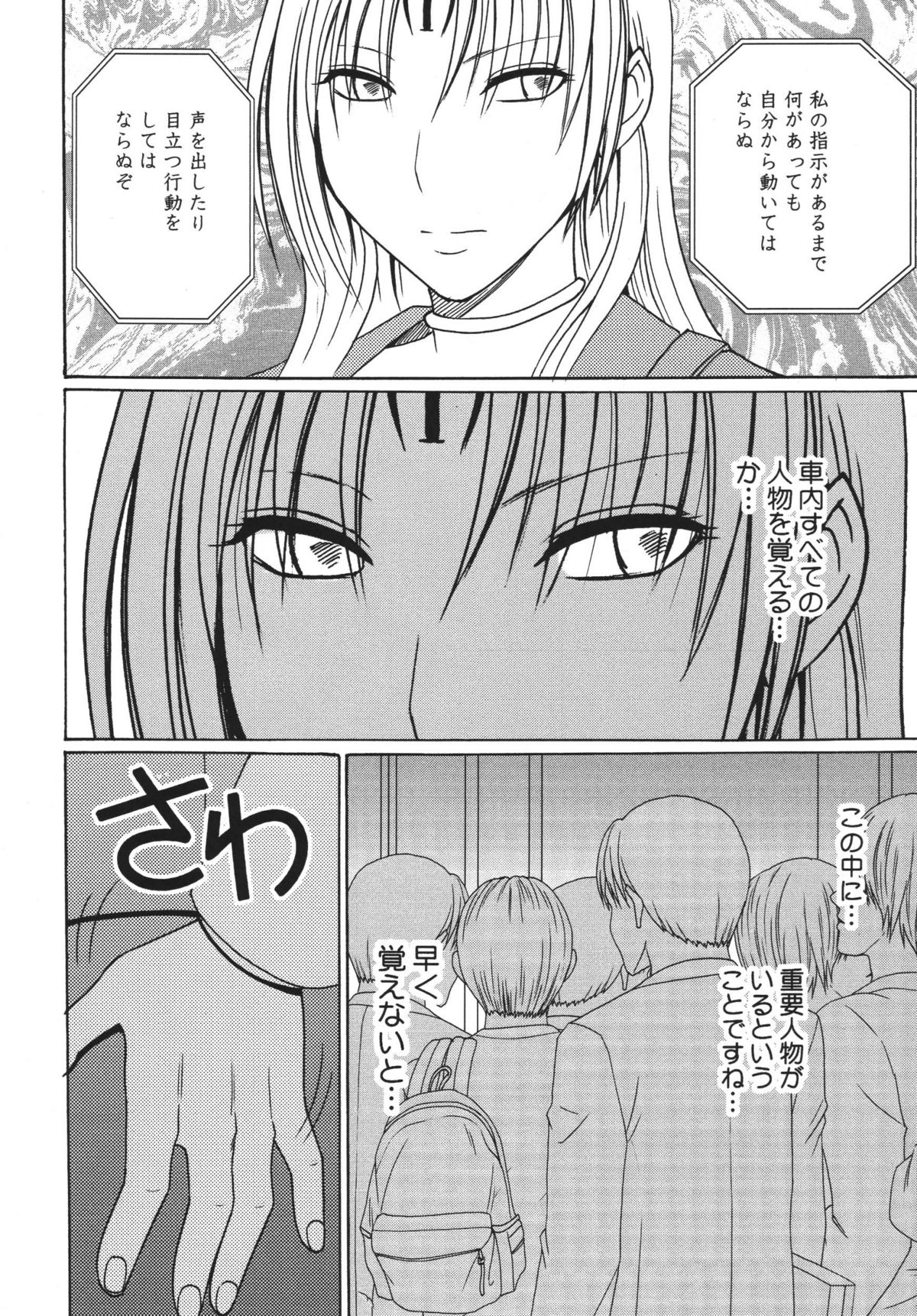 Tsuyoku Kedakai Onna page 8 full