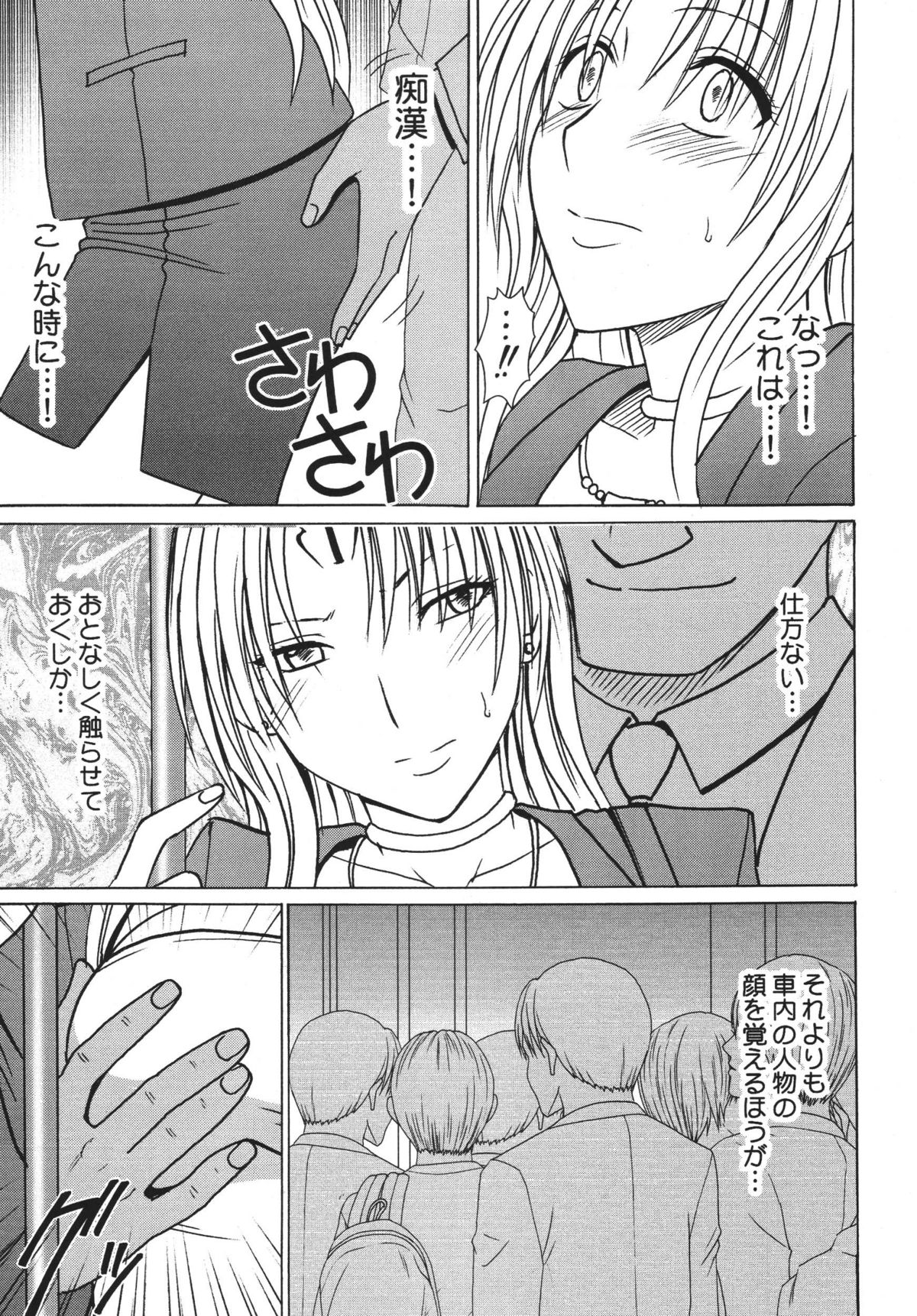 Tsuyoku Kedakai Onna page 9 full