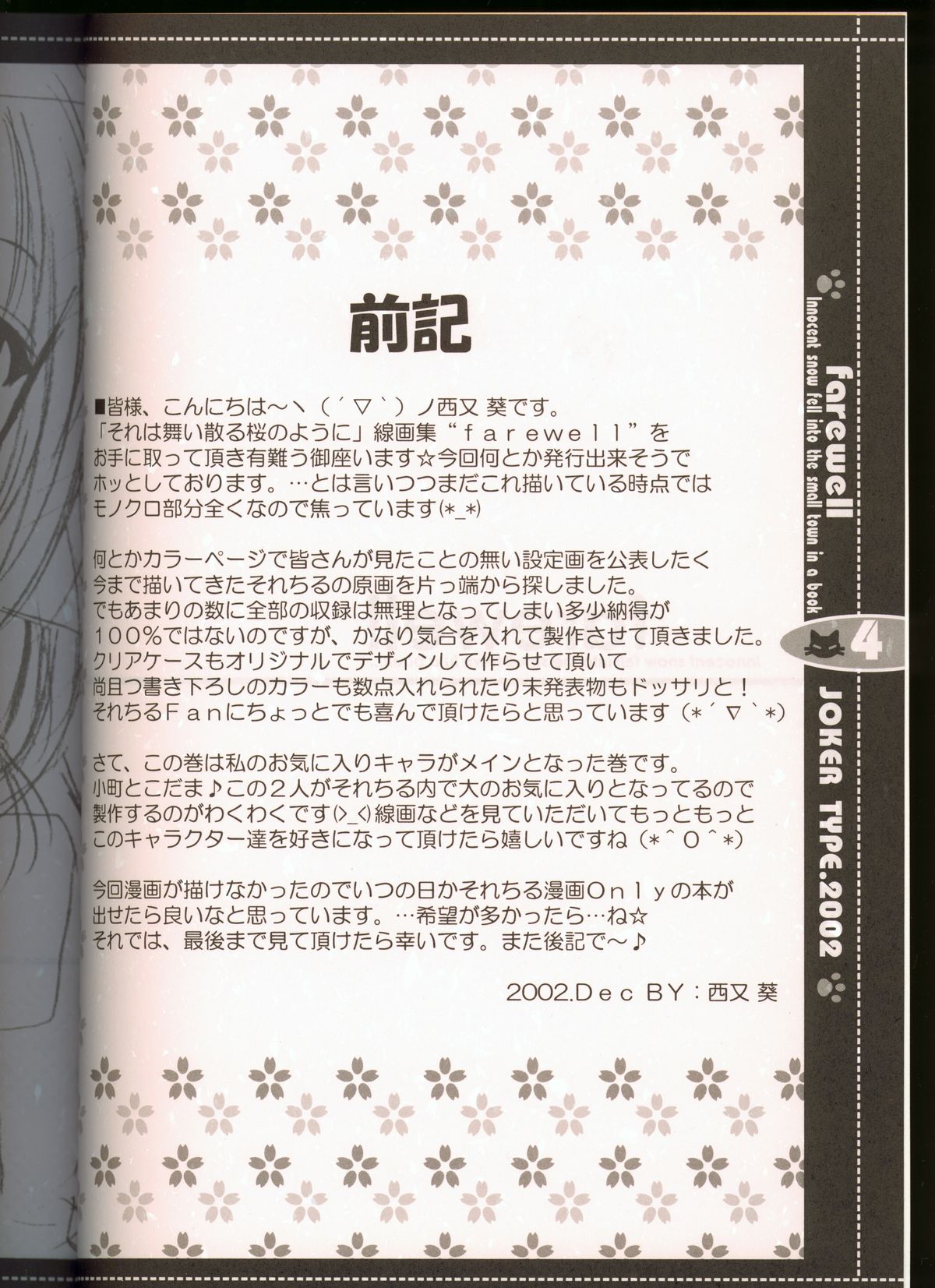 Sore wa Maichiru Sakura no Youni Sengashuu Vol. 2 「farewell -Innocent snow fell into the small town in a book...」 page 4 full