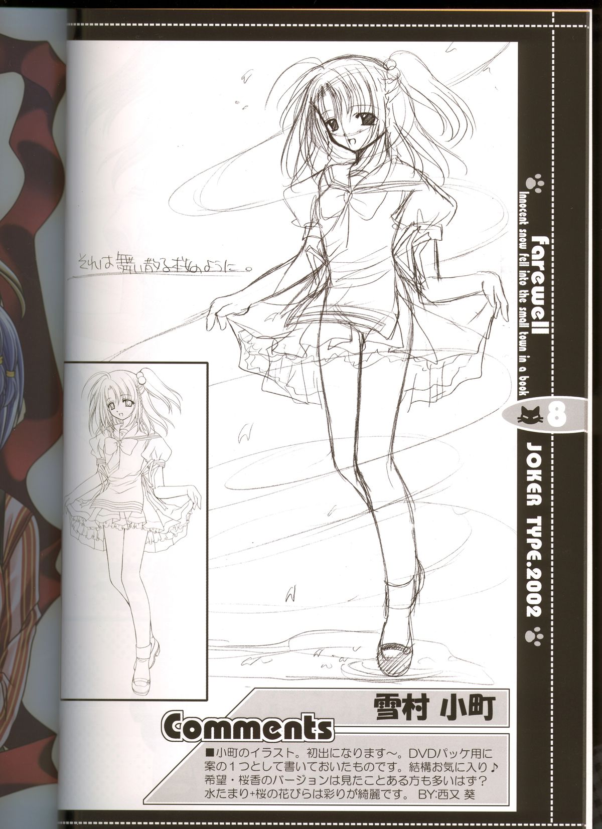 Sore wa Maichiru Sakura no Youni Sengashuu Vol. 2 「farewell -Innocent snow fell into the small town in a book...」 page 8 full