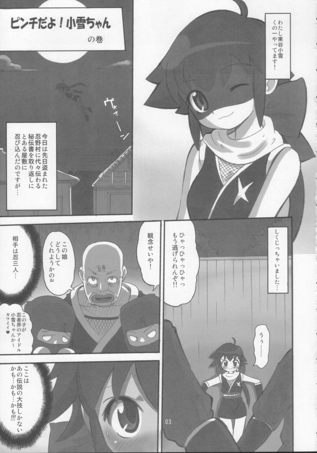 Koyuki Gatame page 3 full