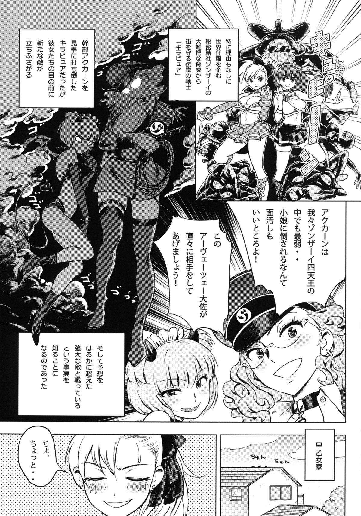 Futari wa SEXUAL HEROINE Max Heat! page 2 full