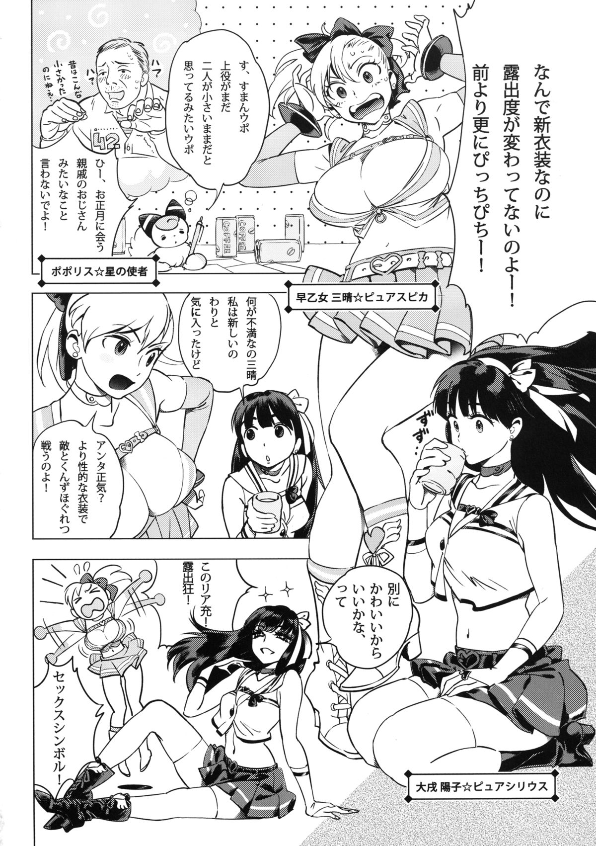 Futari wa SEXUAL HEROINE Max Heat! page 3 full