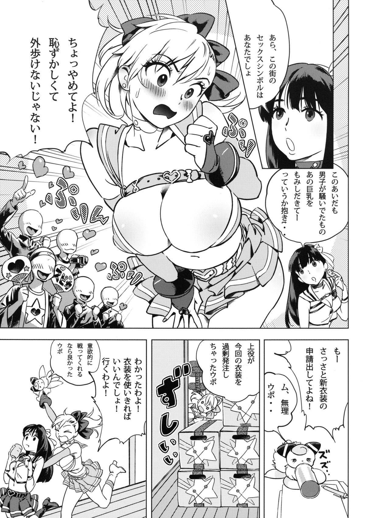 Futari wa SEXUAL HEROINE Max Heat! page 4 full