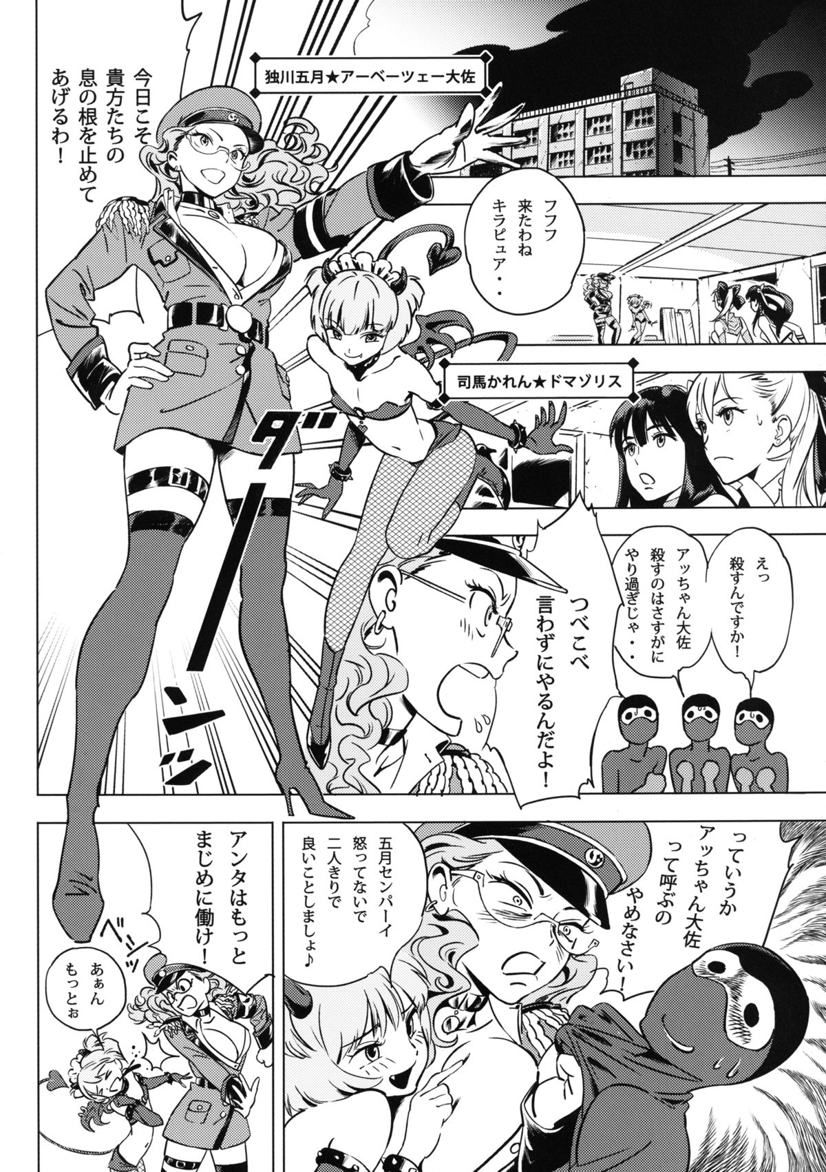 Futari wa SEXUAL HEROINE Max Heat! page 5 full