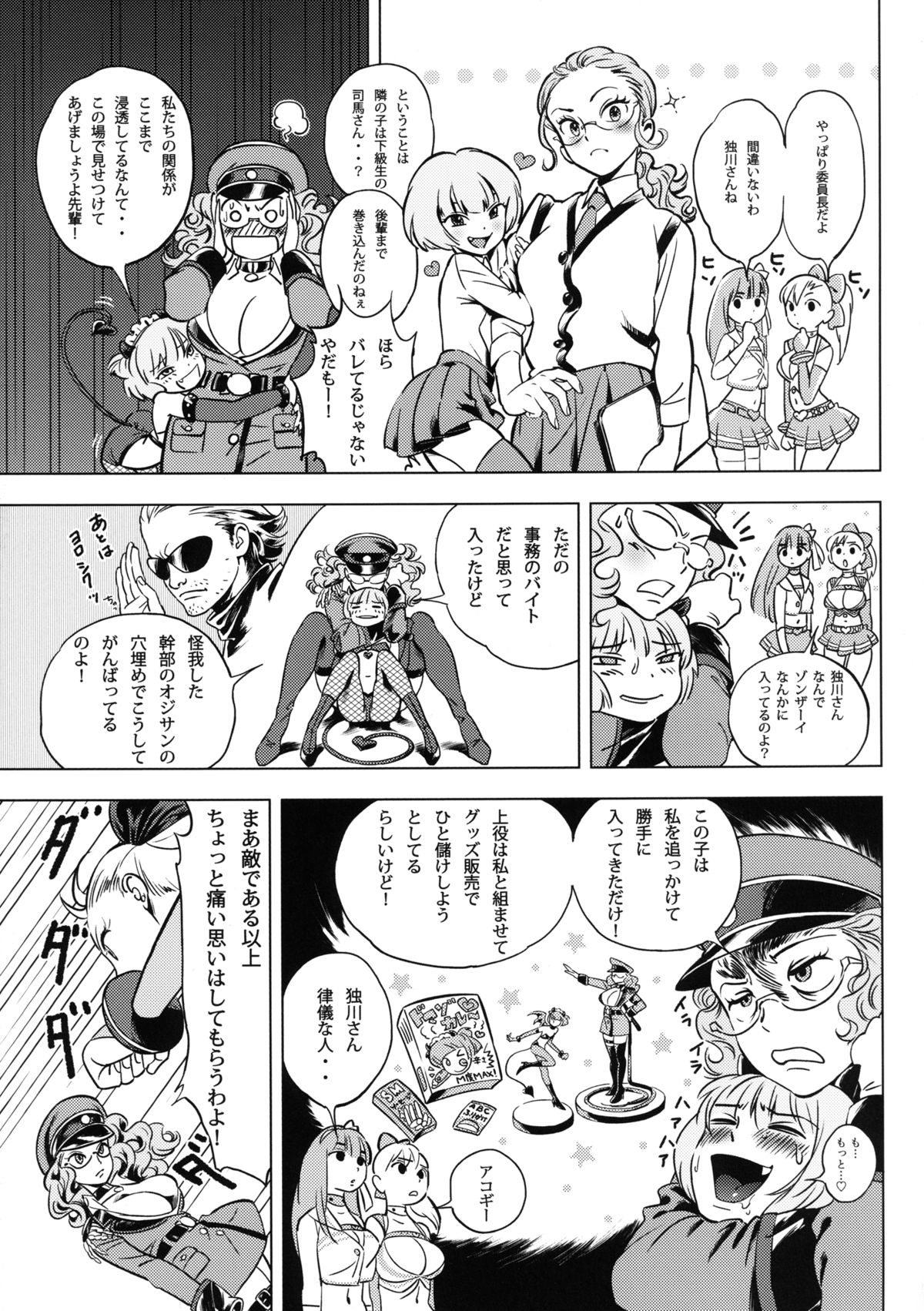 Futari wa SEXUAL HEROINE Max Heat! page 6 full