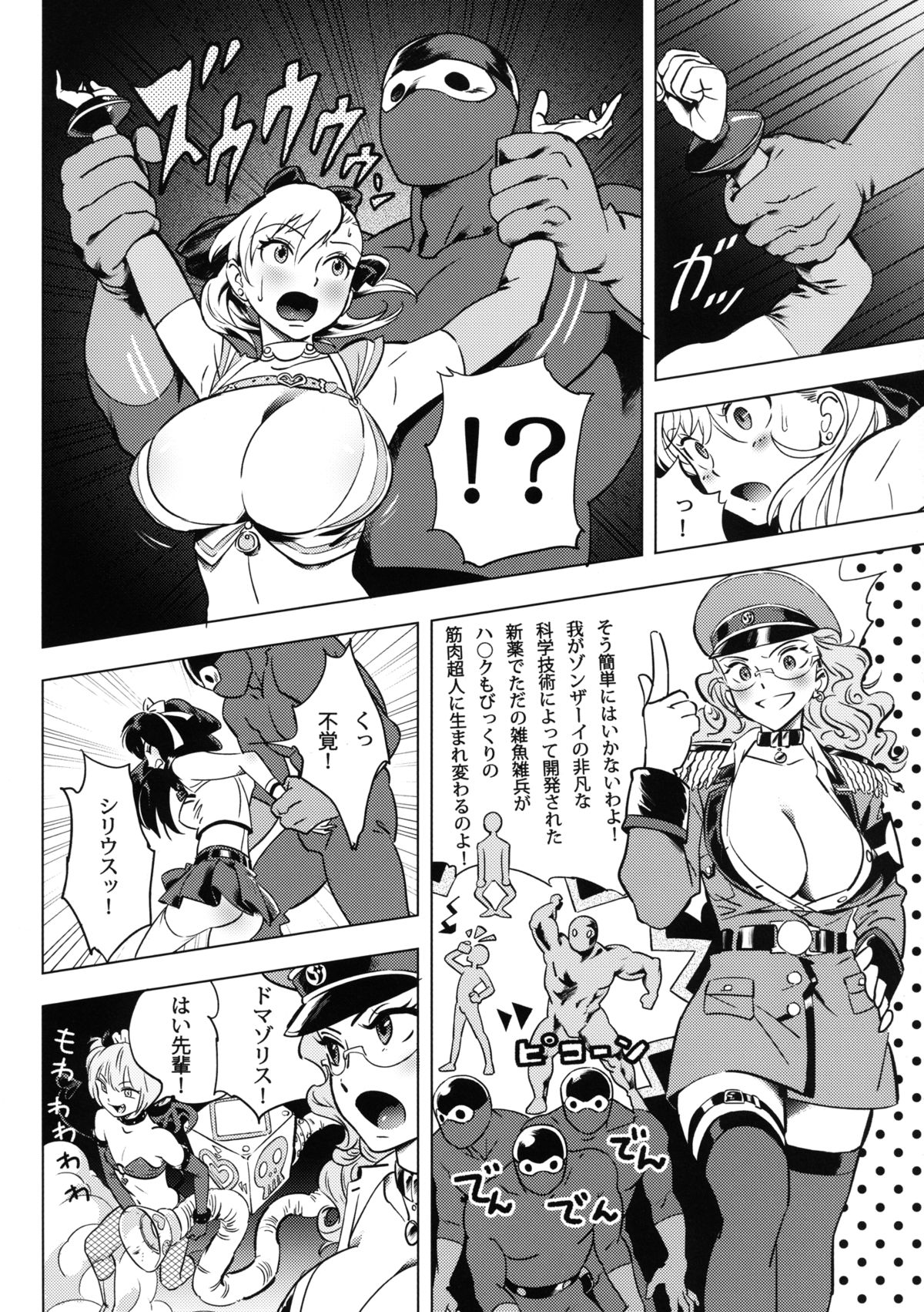 Futari wa SEXUAL HEROINE Max Heat! page 7 full