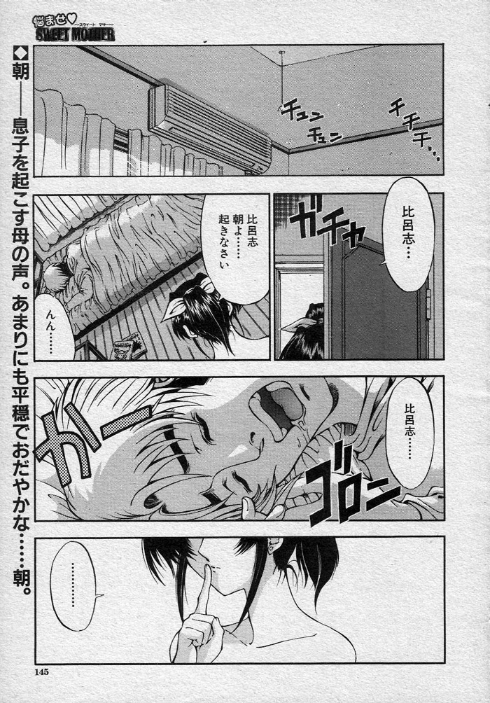 Nayamase ♡ SWEET MOTHER page 1 full