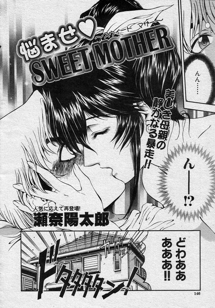 Nayamase ♡ SWEET MOTHER page 2 full