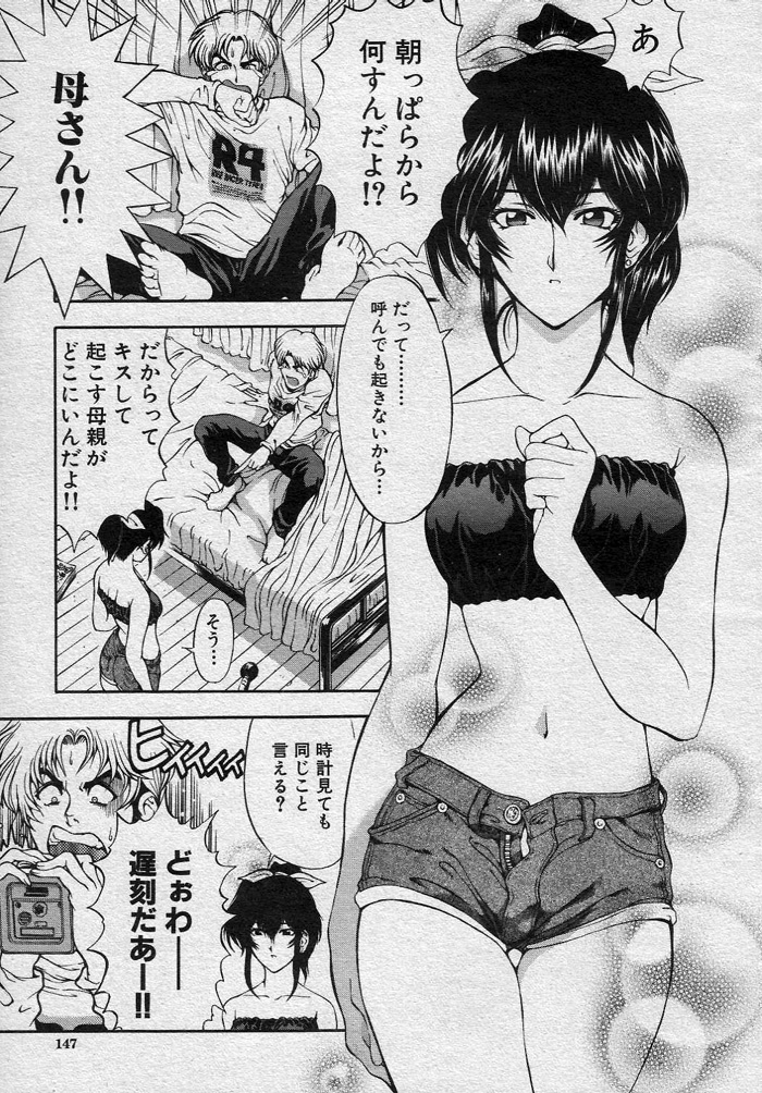 Nayamase ♡ SWEET MOTHER page 3 full