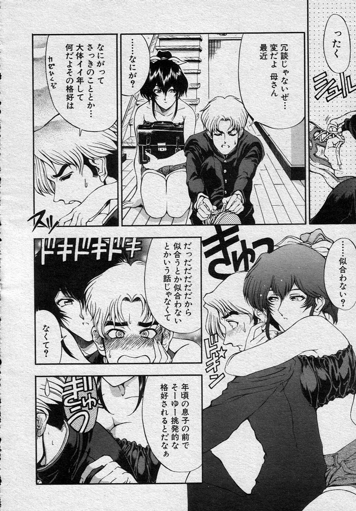 Nayamase ♡ SWEET MOTHER page 4 full