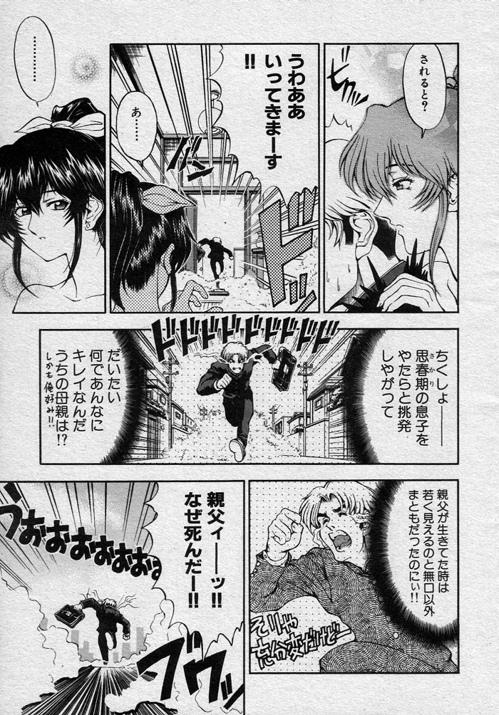 Nayamase ♡ SWEET MOTHER page 5 full