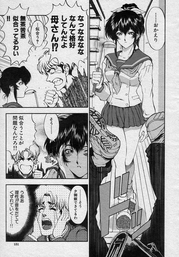 Nayamase ♡ SWEET MOTHER page 7 full