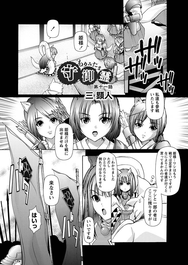 Karyou Zettai Ryouiki 2013-02 page 5 full