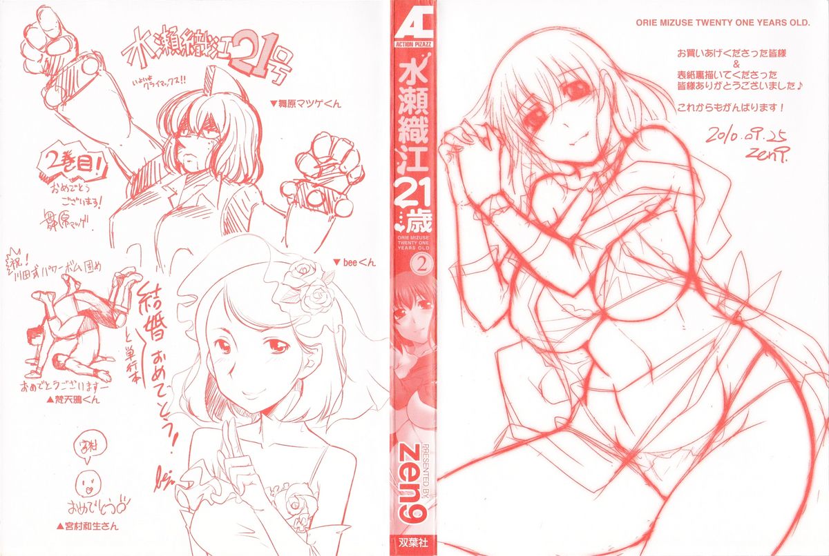 Mizuse Orie 21-sai Vol.2 page 2 full