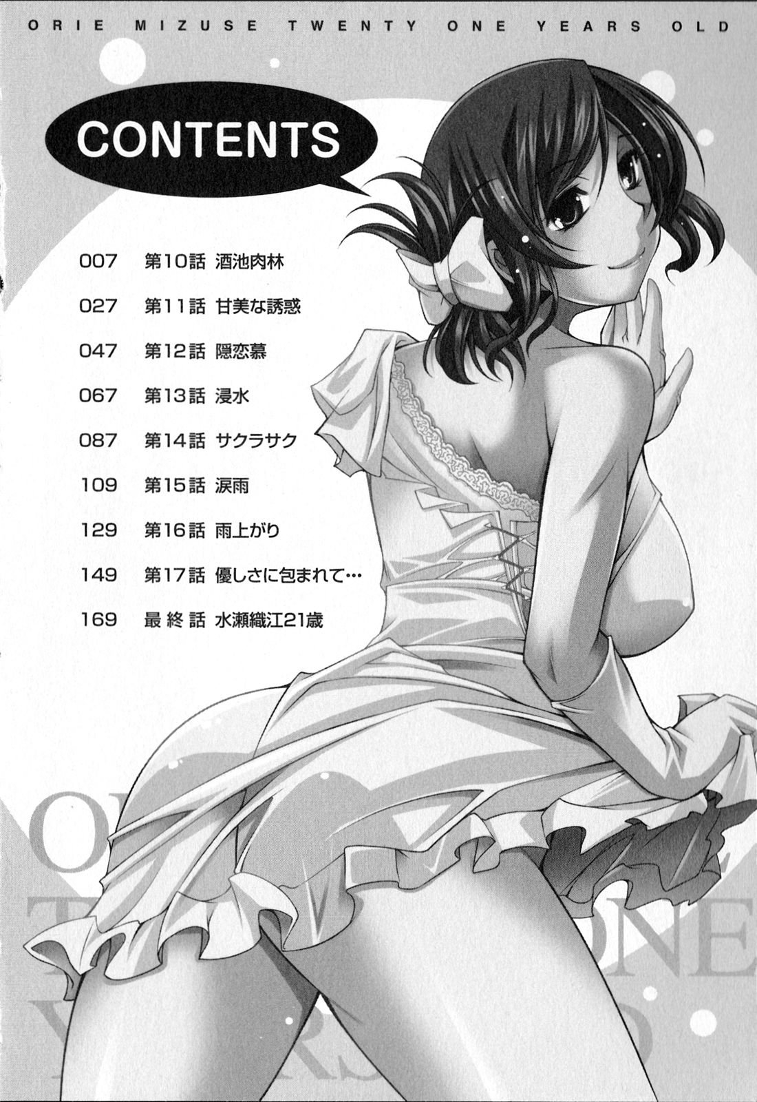 Mizuse Orie 21-sai Vol.2 page 5 full