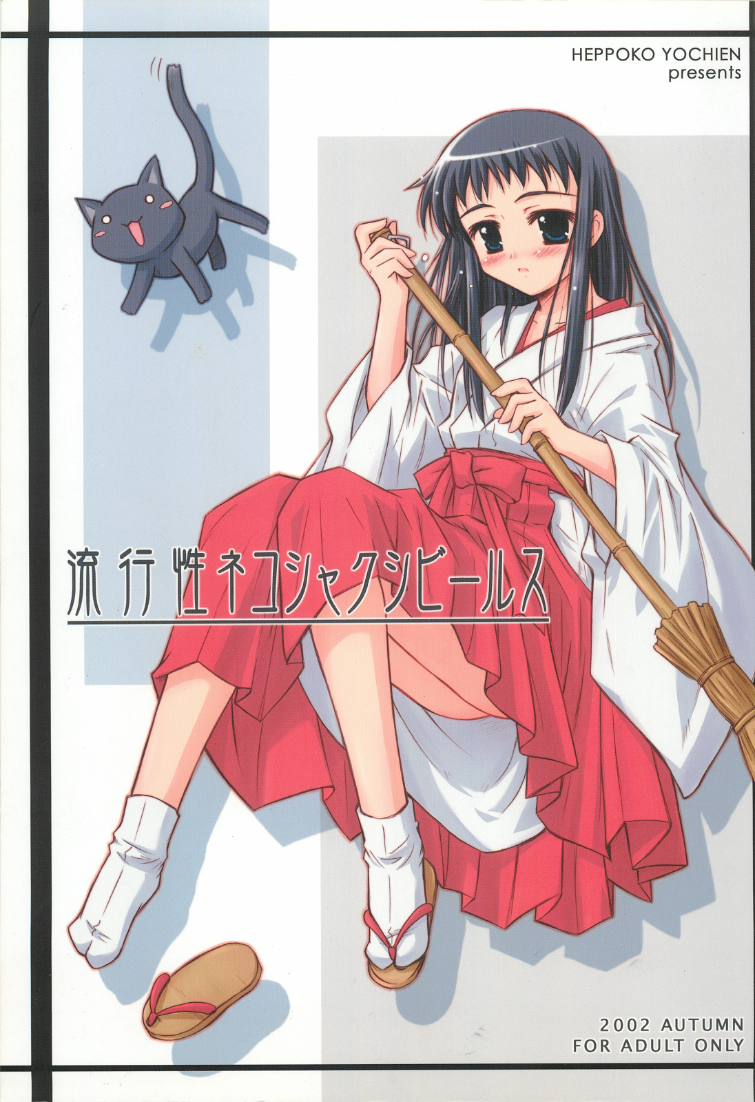 Ryuukousei Neko Shakushi Virus page 1 full