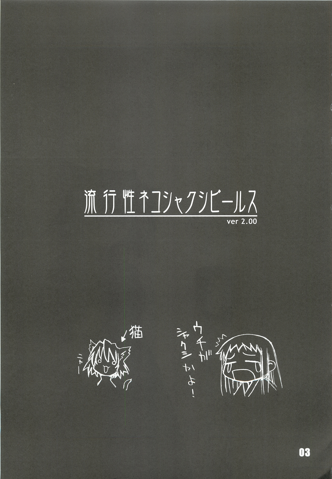 Ryuukousei Neko Shakushi Virus page 2 full