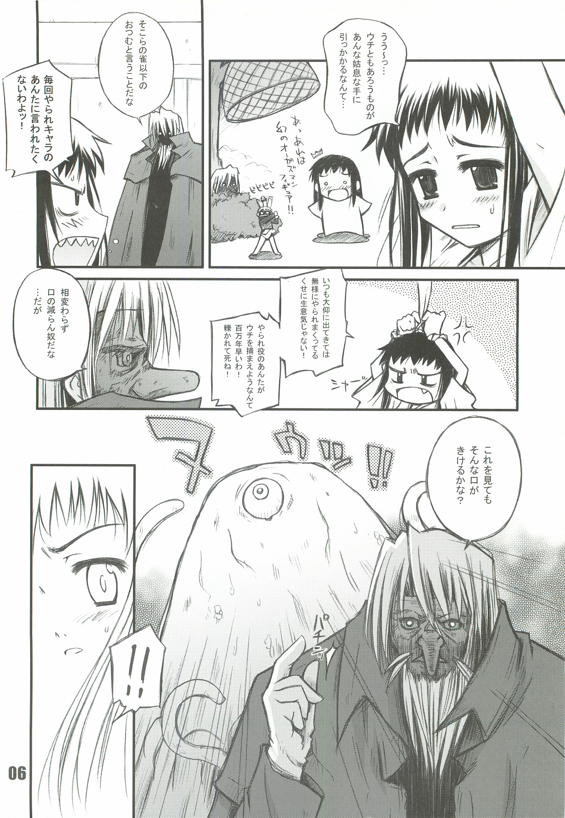 Ryuukousei Neko Shakushi Virus page 5 full