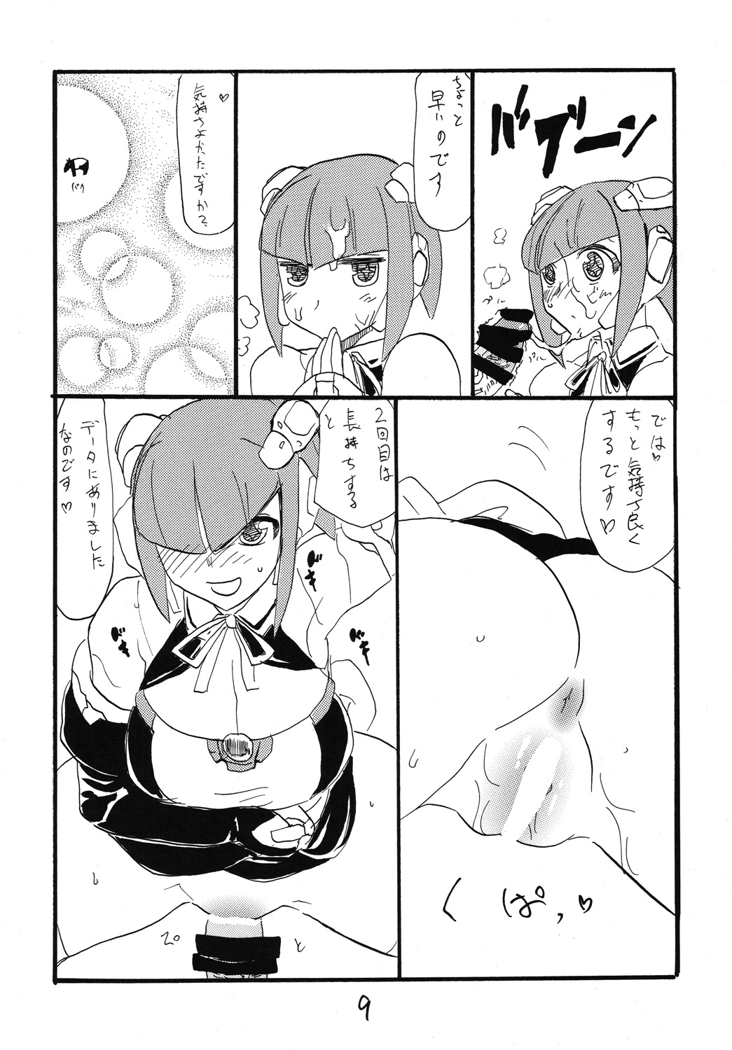 Daisuki desu desu page 8 full
