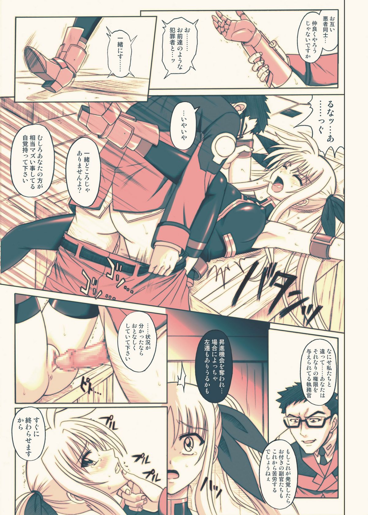 840 BAD END - Color Classic Situation Note Extention 1.5 page 8 full