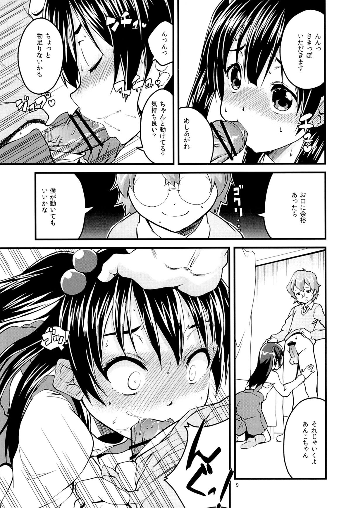 Korekara wa Anko demo Iiyo? page 8 full