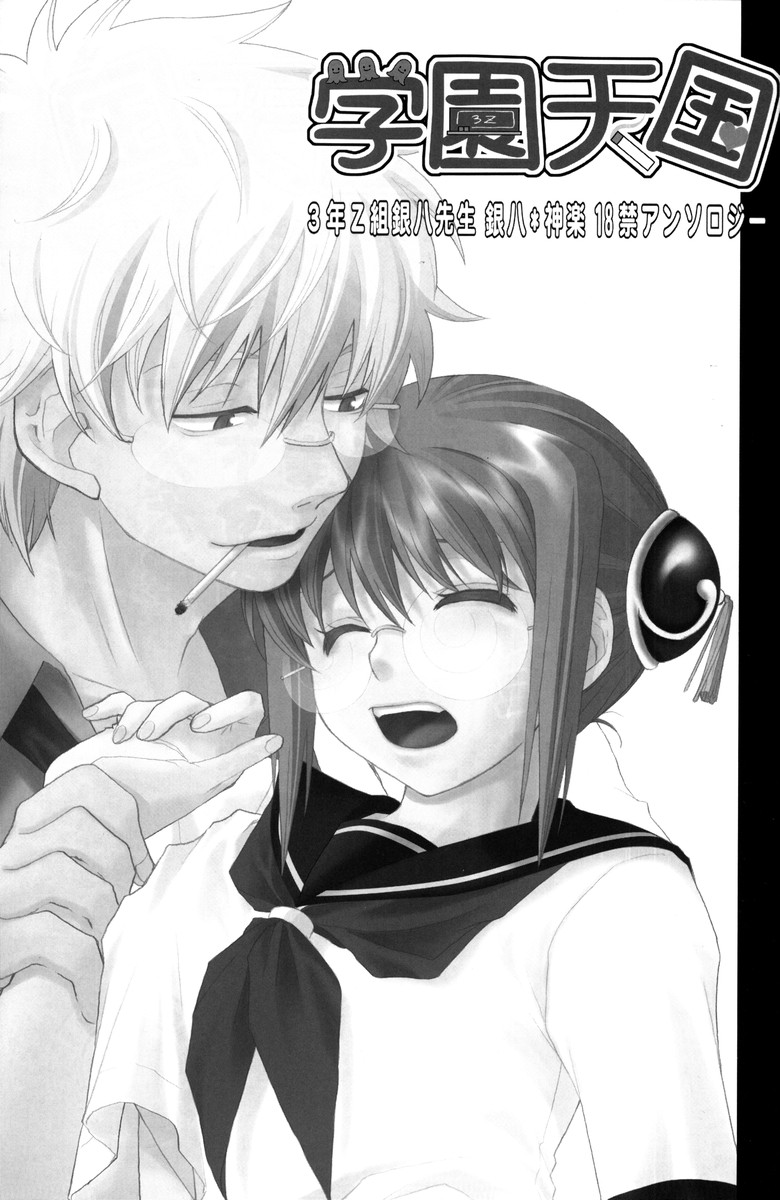 Gakuen Tengoku page 3 full