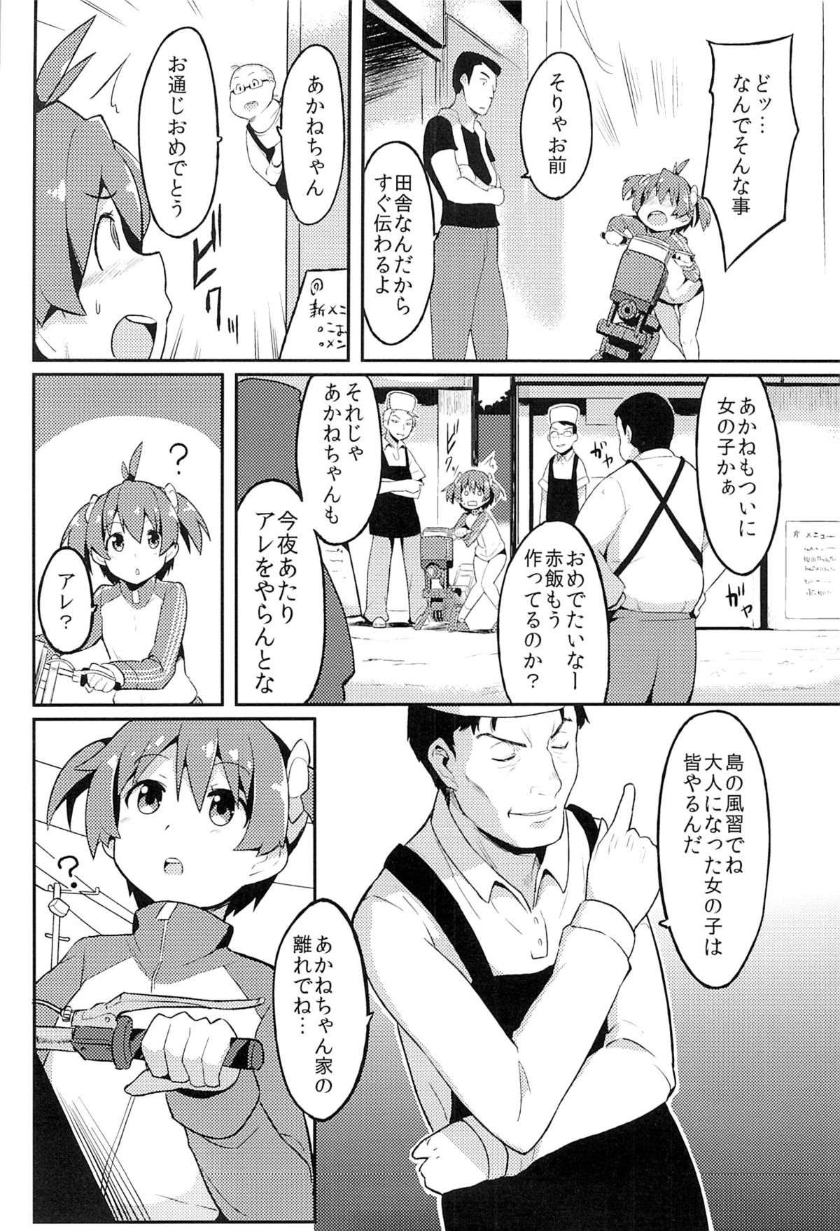 Yobai x Rankou Operation page 3 full