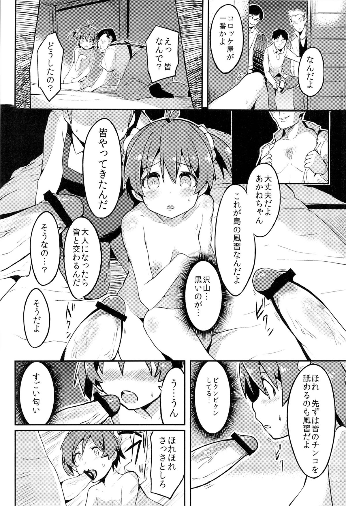 Yobai x Rankou Operation page 7 full