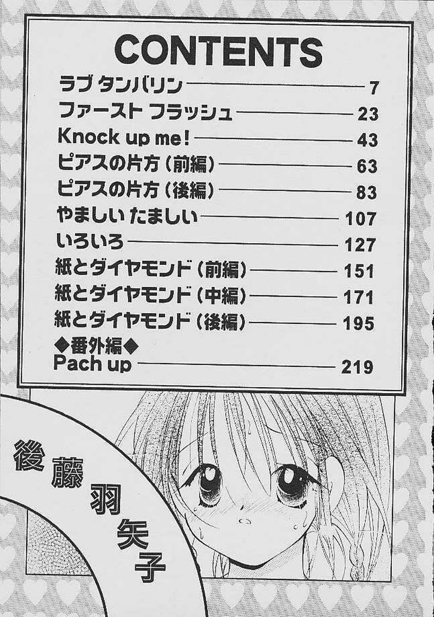 Love Tambourine page 4 full