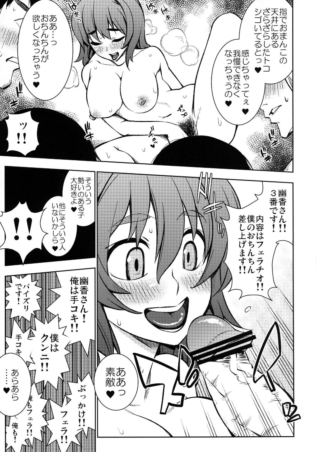 Kazami Yuuka Akushu Ken page 9 full