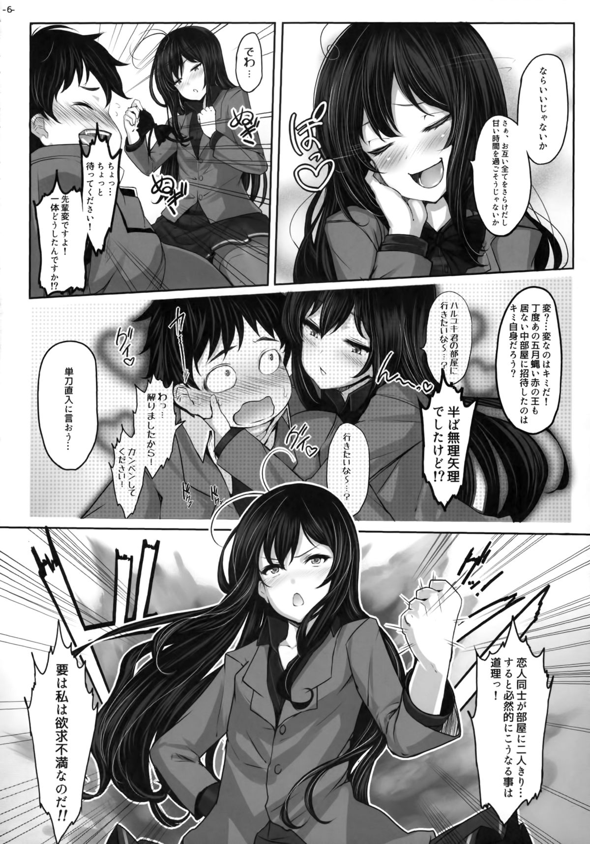 LOTUS DESIRE page 5 full