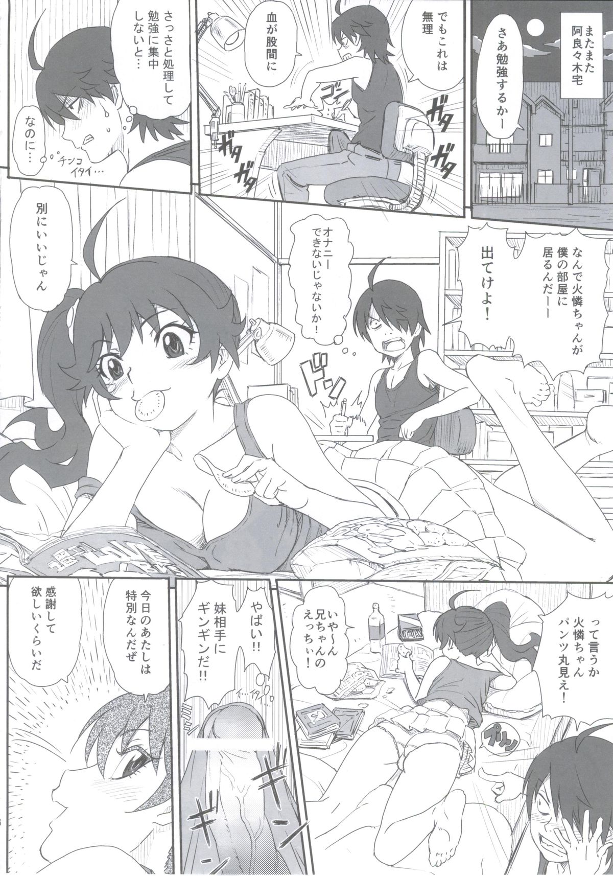 Karen-chan no Hajimete Yurusan! page 5 full